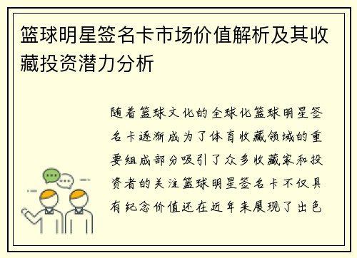 篮球明星签名卡市场价值解析及其收藏投资潜力分析