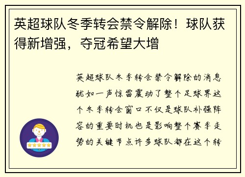 英超球队冬季转会禁令解除！球队获得新增强，夺冠希望大增